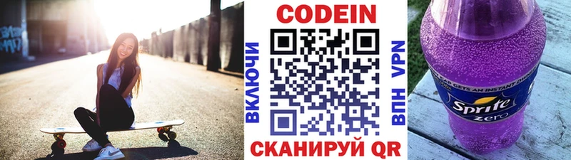 Кодеин Purple Drank  Петрозаводск 